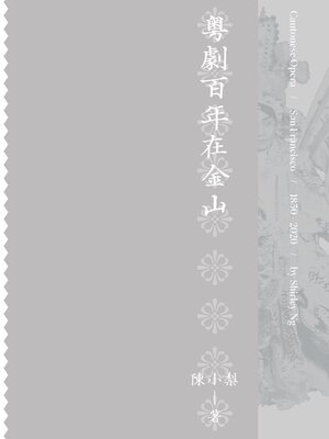 cover image of 粵劇百年在金山